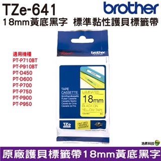 Brother TZe-641 18mm 護貝標籤帶 原廠標籤帶 黃底黑字 Brother原廠標籤帶公司貨