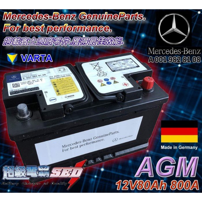 汽車電池 德國賓士 奔馳 BENZ 正廠電池 12V80AH AGM F21 VARTA CLA250 C300