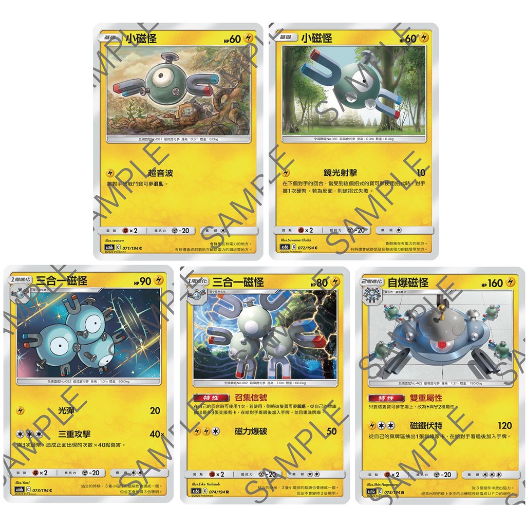 AS6b 小磁怪 三合一磁怪 自爆磁怪 寶可夢 中文版 第四彈 傳說交鋒B PTCG/Pokémon