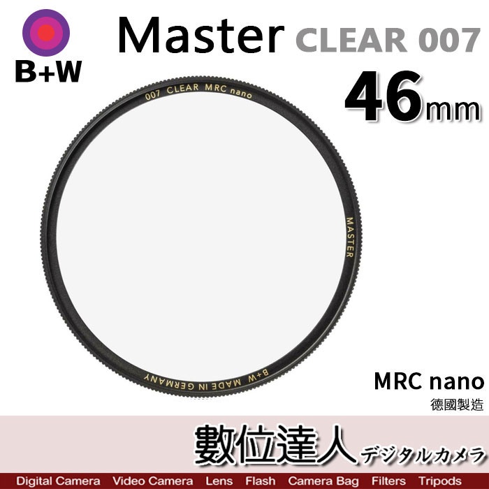 B+W Master CLEAR 007 46mm MRC Nano 多層鍍膜保護鏡／XS-PRO新款 數位達人