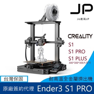 開立發票 創想 Ender-3 S1 3D列印機 近端 磁吸鋼板 S1 Pro V2 Max Neo Plus