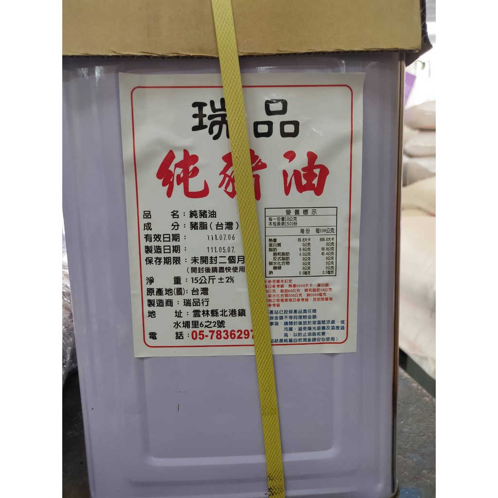 【鑫福美食集】瑞品純豬油15kg/桶