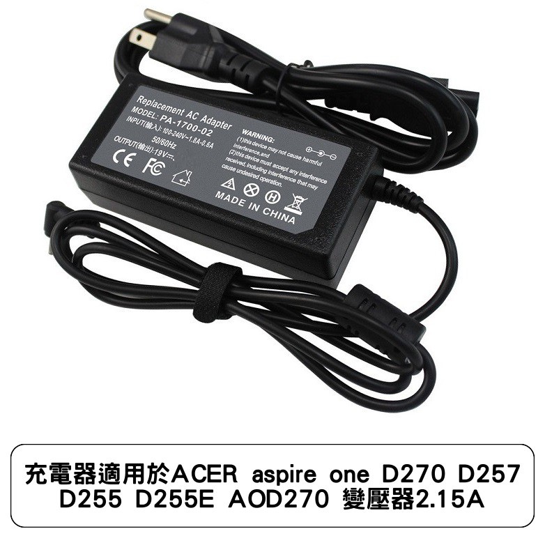 充電器適用於ACER aspire one D270 D257 D255 D255E AOD270 變壓器2.15A