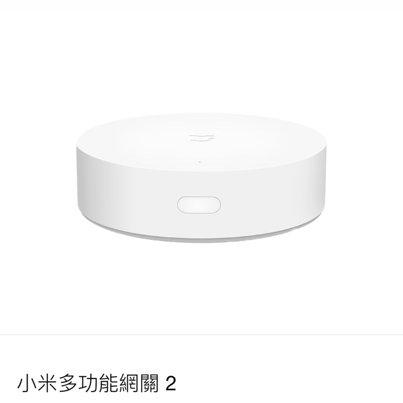 小米智能多模網關（二手陸版功能正常）