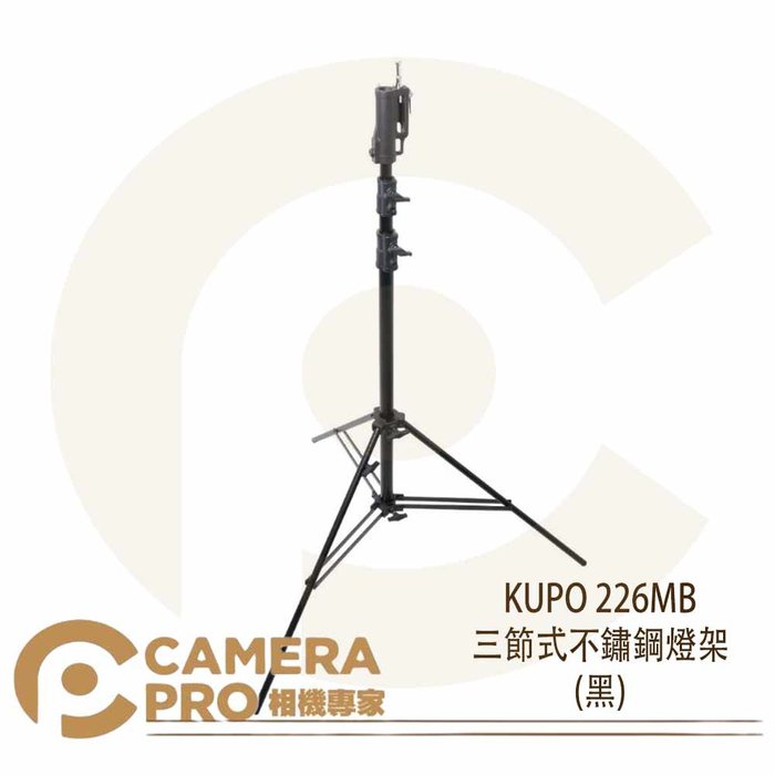 ◎相機專家◎ KUPO 226MB 萬用頭部三節中型鐵腳 黑色 高340cm 載重40kg 可配 KC-080R 公司貨