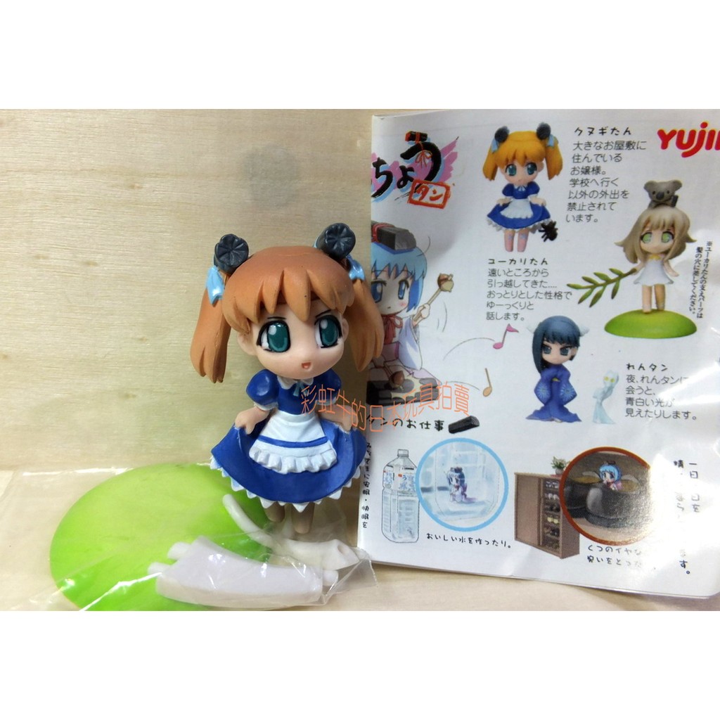 進口版 Yujin 扭蛋 備長炭 娃娃 單售 橡木炭 蘿莉 女僕 造型 Q版 人偶 人形 擺飾