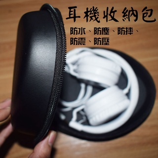 👩‍⚖️耳罩式耳機收納盒 頭戴式耳機收納包 EVA 防摔 抗壓 防水 便攜耳機保護盒 耳機收納袋