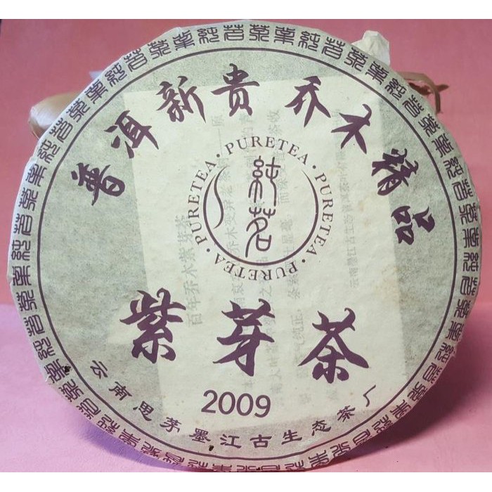 [洪聲普洱茶] 生普 (30g/份) 墨江古茶廠 2009 哀牢 紫芽茶 14年陳 乾倉