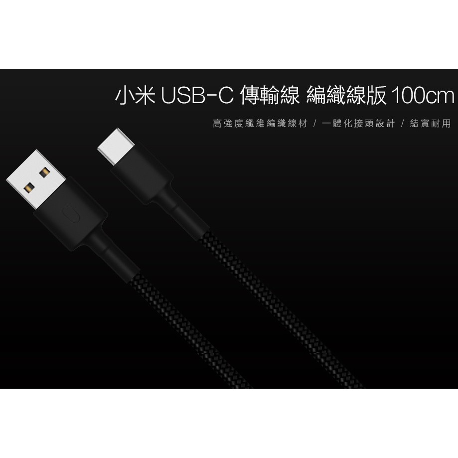 小米 USB-C Type-C 數據線 編織線 傳輸線 充電線 QC3.0快充 100cm 黑色 紅色