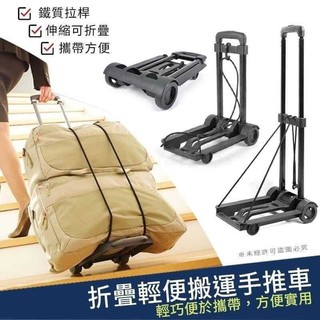 預購🌟折疊輕便搬運手推車 有影片 折疊輕巧便於攜帶，方便實用伸縮手柄，三桿調節，外鐵內鋁拉桿，塑膠底板，耐磨塑膠輪