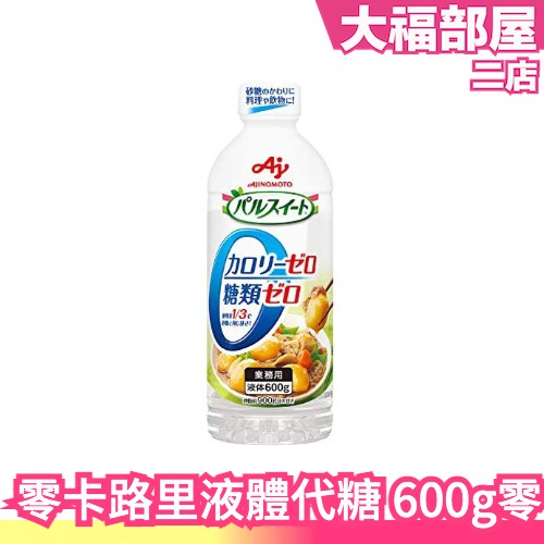 日本製 味之素 Ajinomoto 零卡路里液體代糖 600g 糖漿果糖 生酮烘焙飲食 低醣 類似羅漢果【大福部屋】