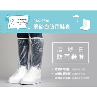 含稅一年原廠保固KINYO按扣鬆緊高筒拉鍊防滑磨砂防雨鞋套(RAS-5730)