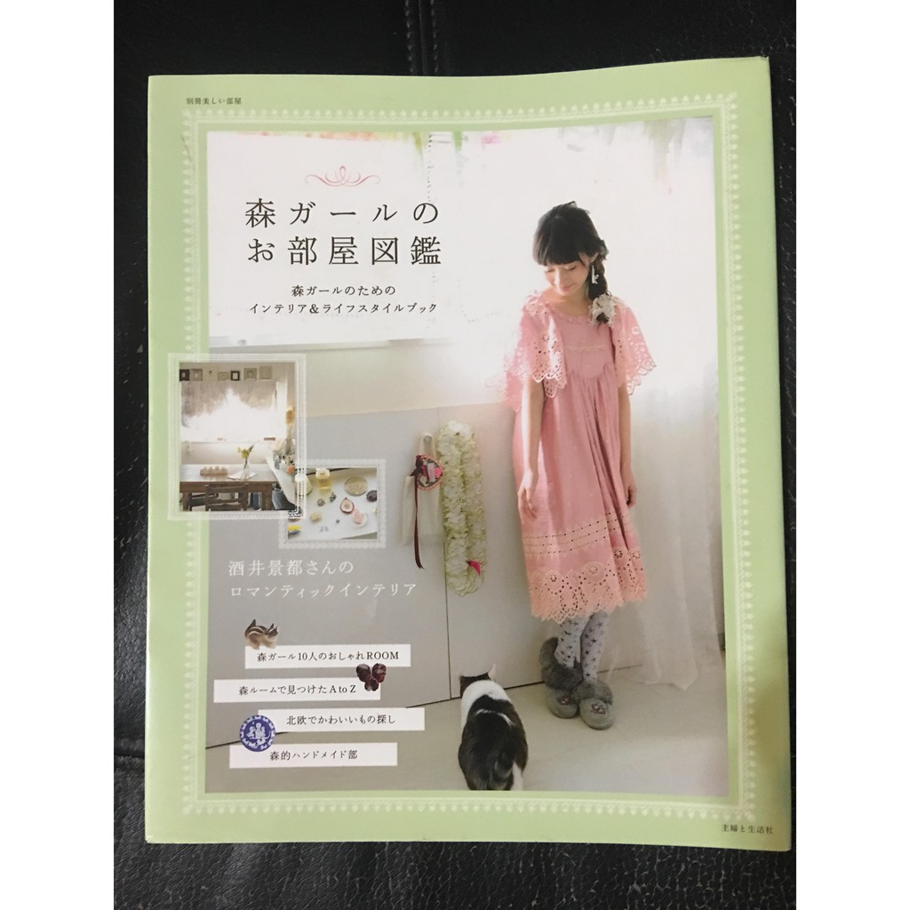 全日文雜誌日本最潮 森林系美人衣 妝 美 生活部屋圖鑑 蝦皮購物
