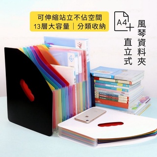 [臺灣現貨] 桌上型書架 a4 伸縮書架 風琴夾 風琴資料夾 檔案收納袋 檔案收納架 檔案夾 資料收納 檔案收納 檔案夾