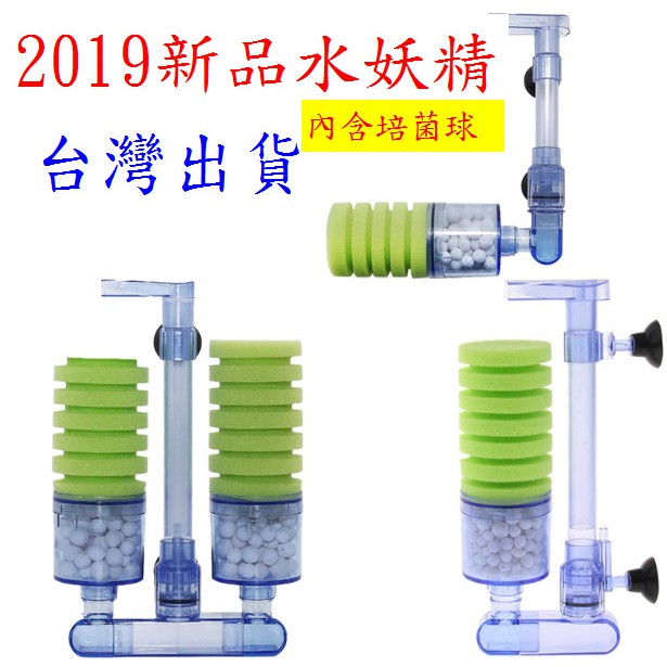 19新款 水妖精非類t水妖精正版信友水妖精大雙管小雙管水妖精過濾器培菌利器跟不輸仟銳水妖精接打氣機風管調節