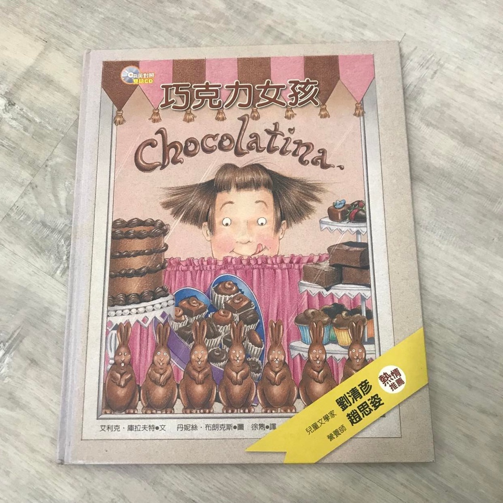 二手繪本-巧克力女孩Chocolatina(缺CD)