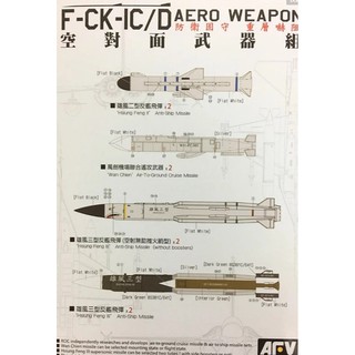 戰鷹 1/48 F-CK-IC/D AERO WEAPON 空對面武器組 貨號AR48110