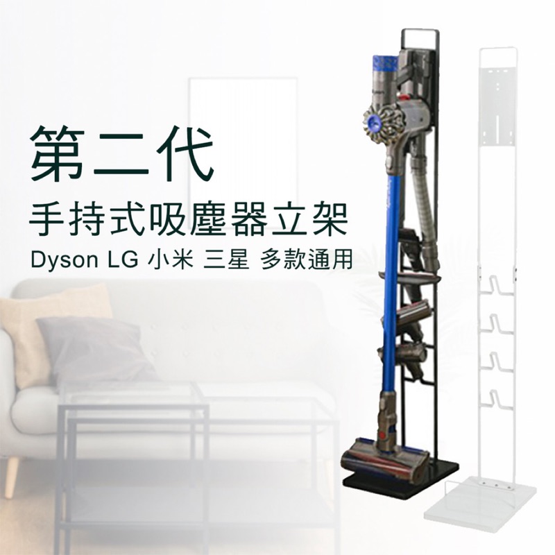 優惠價快速出貨 多功能戴森吸塵器收納架 吸塵器鐵架 吸塵器支架 免釘免鑽 適用Dyson/小米/LG各式手持吸塵器掛架