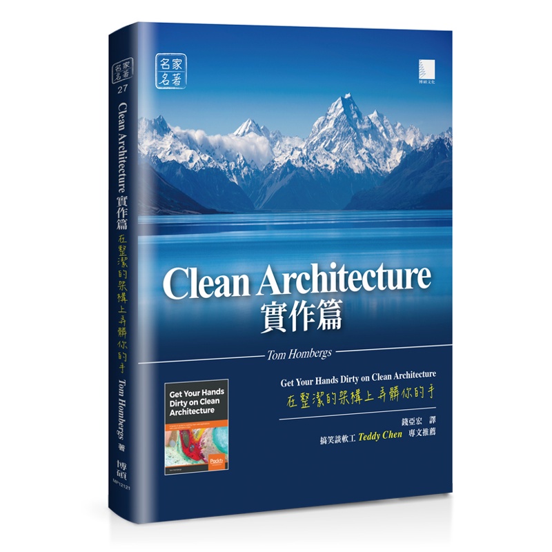 Clean+Architecture+實作篇的價格推薦 - 2024年10月| 比價比個夠BigGo