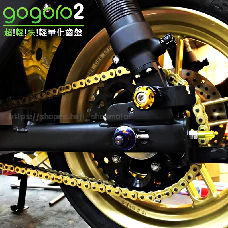 惡搞手工廠 gogoro2 41T/43T 輕量化齒盤 加速超輕快