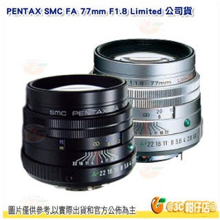 送拭鏡筆 PENTAX SMC FA 77mm F1.8 Limited 定焦大光圈鏡頭 公司貨 三公主 銀/黑