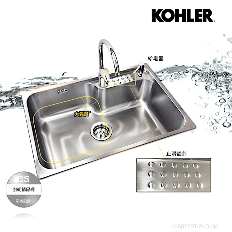 【BS】美國Kohler (83、70、58cm) 不鏽鋼水槽 K-80230T-D-NA 靜音水槽 科勒