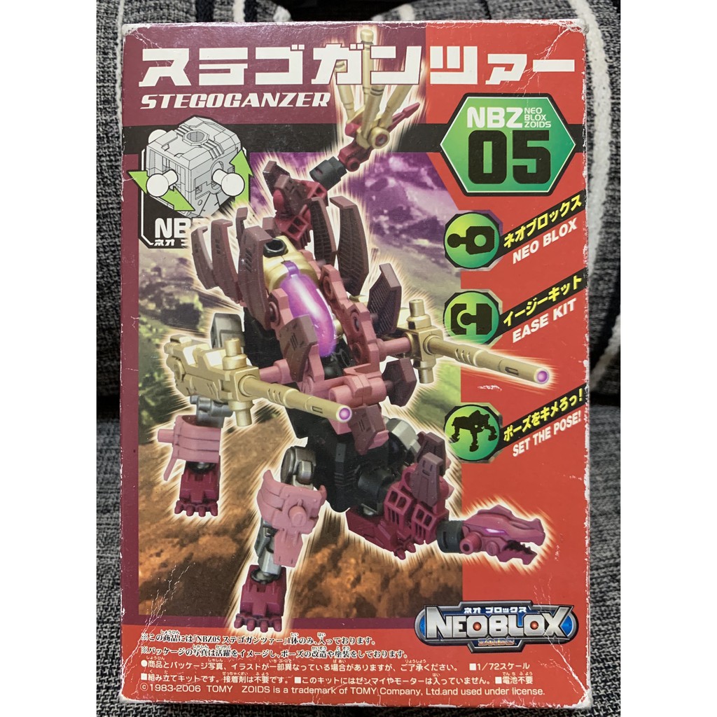 [海人小舖] ZOIDS TOMY 機獸洛伊德 BLOX NBZ-05 STEGOGANZER 劍龍 全新未組