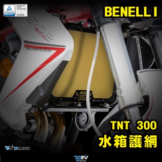 【柏霖】DIMOTIV BENELLI TNT300 15-21 水箱護網 水冷護網 散熱 防碎石 水網 DMV