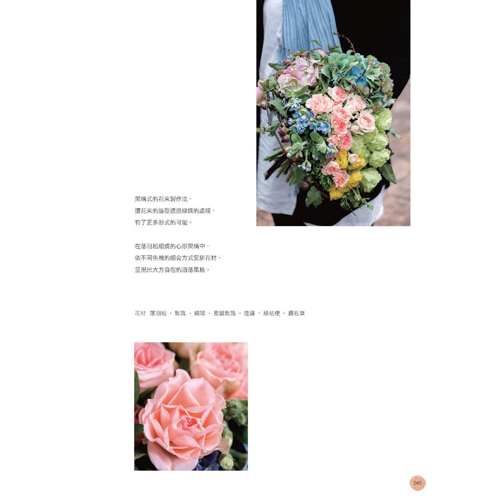 噴泉 Fanfanの新手花藝課手作美好花時間 暢銷增訂版 手作人の桌花 花束 多肉組合 蝦皮購物