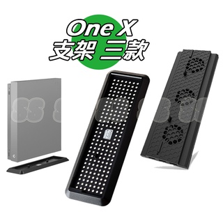 XBOX ONE X 直立架 散熱風扇支架 直立支架 支架 XBOX ONE 主機 散熱 風扇支架