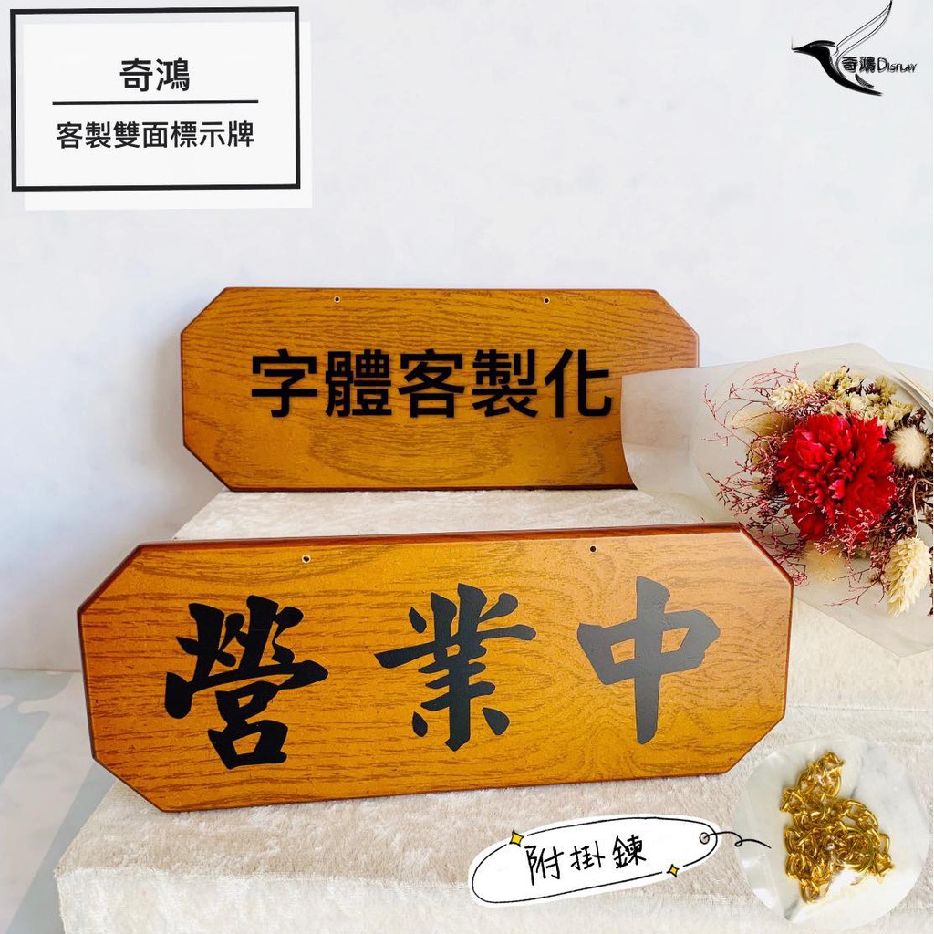 準備中標示牌的價格推薦 21年2月 比價比個夠biggo