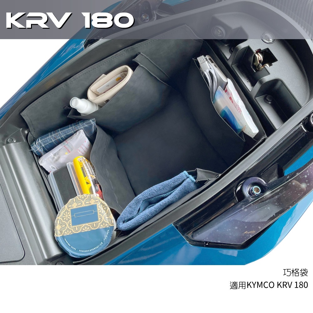 (阿斌精品二輪館) KRV 車廂內襯置物袋 車廂內襯袋 皮革 適用KYMCO KRV180