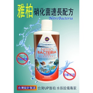 雅柏 UP 硝化菌 去除亞硝酸鹽 除阿摩尼亞 硝化菌速長 快速設缸