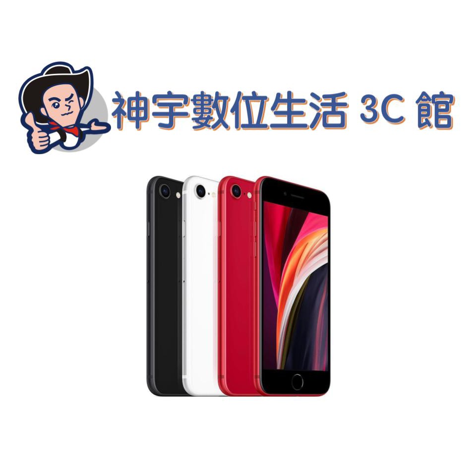 Iphone Se 年64g 128g 256g 黑白紅 蝦皮購物