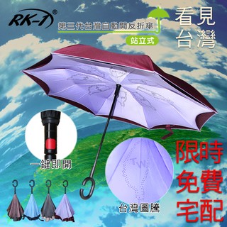 小玩子 RK-1第三代自動開反向傘 自動開 可站立 反摺 防雨 防風 防潑水 防曬隔熱