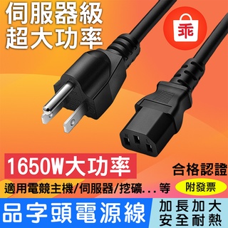 【24H出貨】電源線 電腦電源線 挖礦 品字頭電源線 純銅高品質 螢幕 印表機 電源插頭 電腦 熱水瓶 咖啡機 熱水器