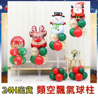 台灣現貨 聖誕節 類空飄氣球柱 (可開報帳收據) 聖誕節氣球 聖誕節佈置 聖誕節 聖誕節裝飾 氣球桿 氣球柱 雪人