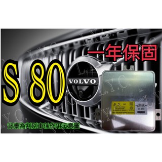 新-VOLVO 富豪 HID 大燈穩壓器 大燈安定器 安定器 S80 XC70 V70