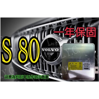 新-volvo 富豪 hid 大燈穩壓器 大燈安定器 安定器 s80 xc70 v70