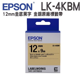 EPSON LK-4KBM C53S654422 金銀系列金底黑字標籤帶 寬度12mm