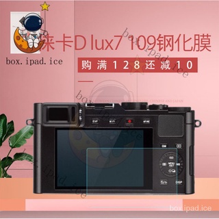 ♕徠卡相機玻璃貼 徠卡D-Lux7 貼膜徠卡 109徠卡保護摸 PTQL