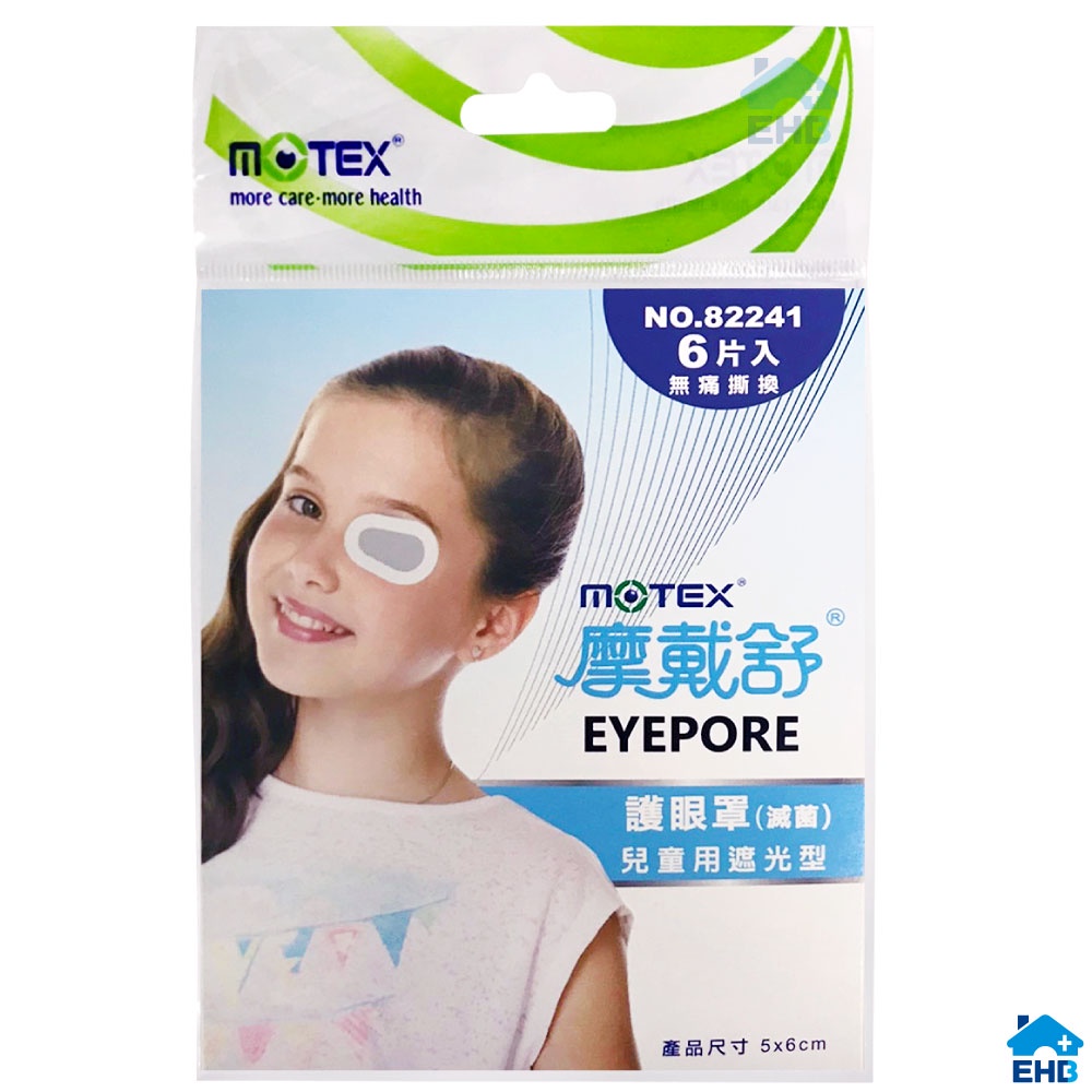 摩戴舒 遮光護眼罩 兒童6入 成人5入 (滅菌)  個人照護 眼部照護 其他