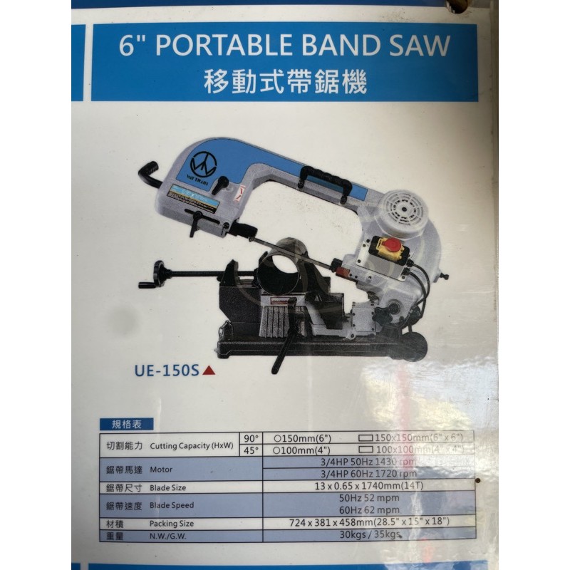 *旎絨五金* 台灣製造 威全 UE-150S 6" 帶鋸機 環帶鋸機 線切割機