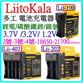 LII 2槽 3槽 4槽 多工 LII-402 LII-202 LII-100 電池充電器 充電器 500 M4【妙妙屋