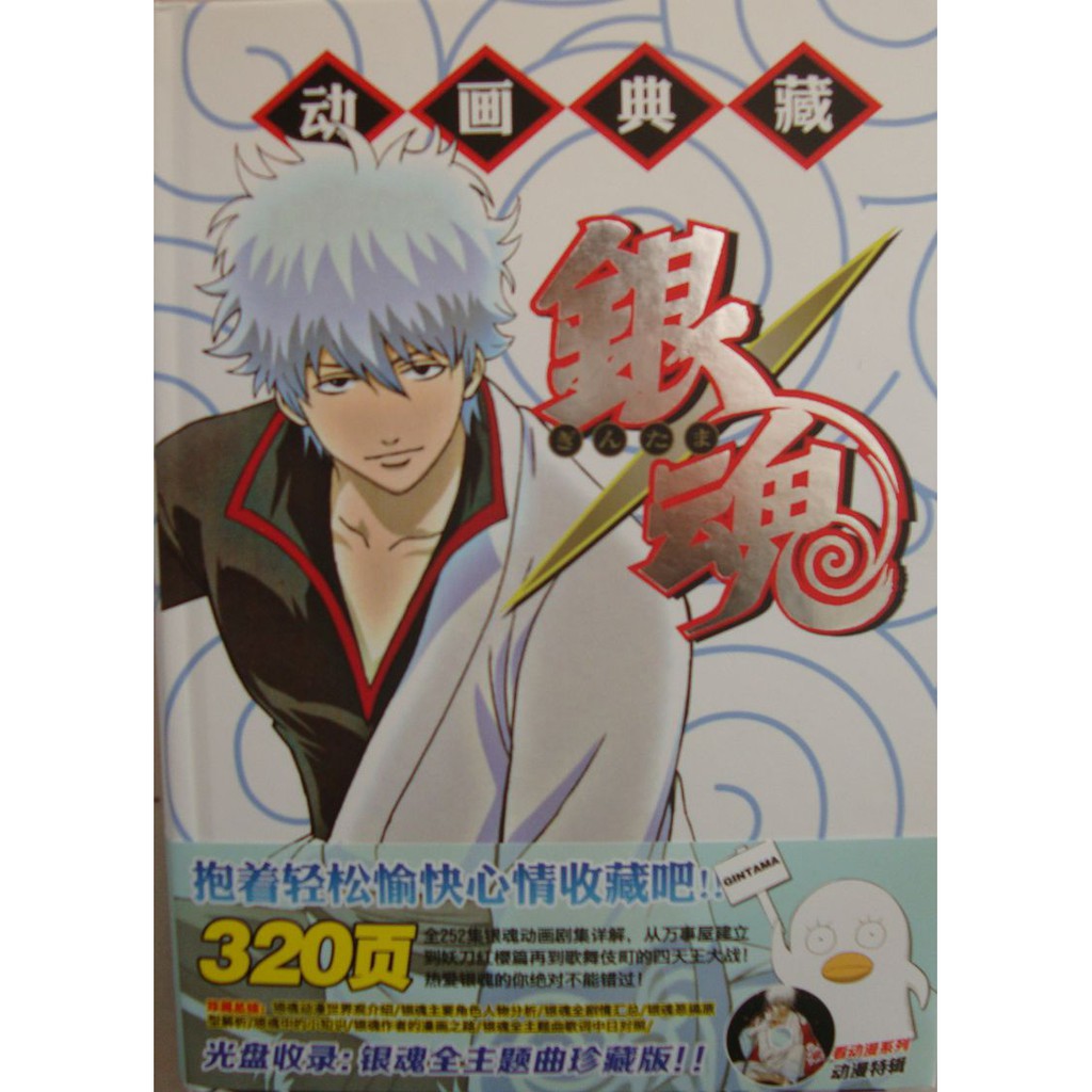 夏威夷 銀魂動畫典藏3頁全252集詳解 全新正版 蝦皮購物