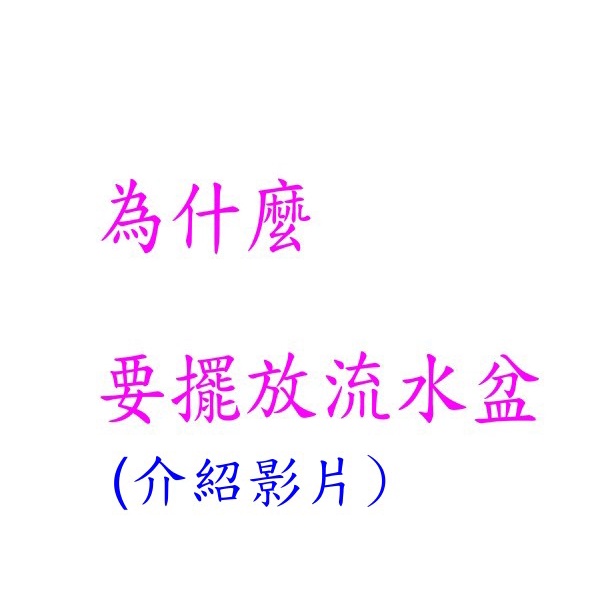 Dulala杜拉拉 (介紹影片請勿下單)水晶球 聚寶盆 招財流水.時來運轉.財源滾滾 招財流水盆 開運招財 風水擺飾