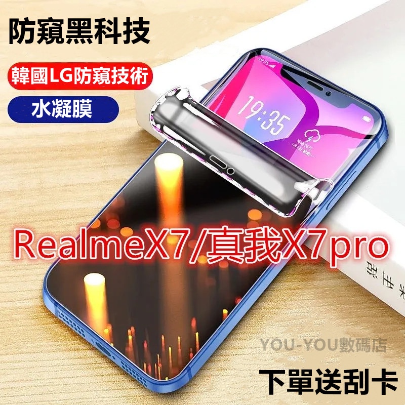 Realme滿版保護貼 防窺水凝膜 Realme X50 X3 X7 Pro XT X 8 7 C21 C3 NEO2