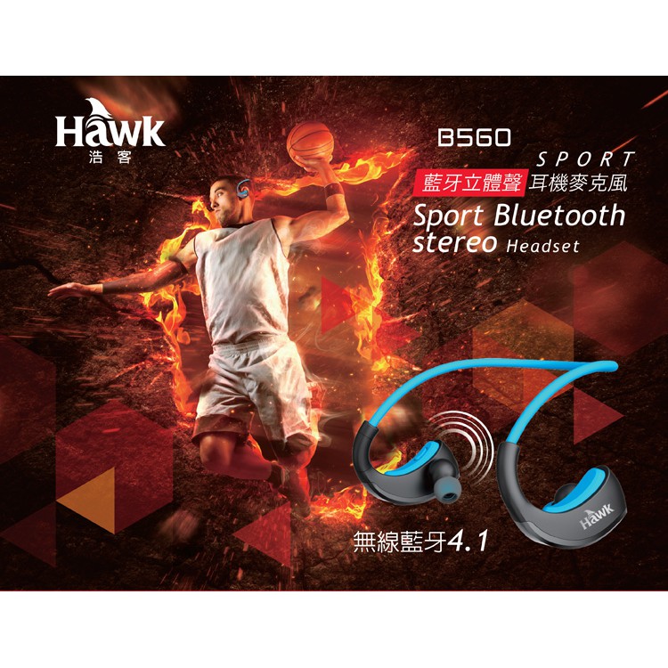 Hawk B560 SPORT藍牙立體聲耳機麥克風-藍 （二手）