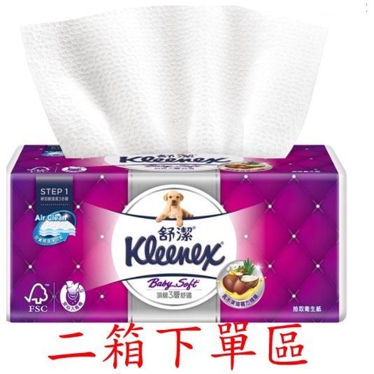 ㊣免代購費㊣costco好市多Kleenex 舒潔（二箱）/ 三層抽取式衛生紙 110張 X120入