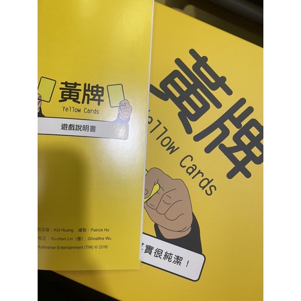 黃牌 yellow  card現貨24小時出貨 二手桌遊 卡片狀況新 說明書都在 聖誕跨年必備 聚會玩桌遊